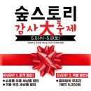 숲스토리 본점 이미지