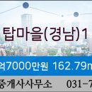 경남탑공인중개사사무소 이미지