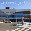 여수시교통약자이동지원센터 | 오림동헬스장 여수헬스 PT 피티 여수시장애인국민체육센터 가격 위치 주차 후기
