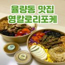 청주 율량동 샐러드 포케 맛집 영칼로리포케