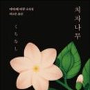 도서출판 마루