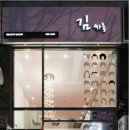 김싸롱 네이버블로그