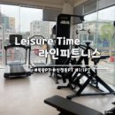 피트니스라인 | [양천]신정동PT 라인피트니스 1:1PT 후기