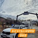 논산 딸기체험과 함께 주말에 가볼만한 KT&amp;G 상상마당 캠핑장 후기
