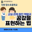 인천장수초등학교 이미지
