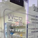 당진리퍼브 | [당진] 오프라인 할인점 공동구매 소도몰 당진점 오픈 이벤트, 무료증정 이벤트 솔직후기