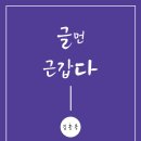 일상어로 플어놓는 시 쓰기의 정수를 보여주다! 이미지