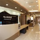 이스타치과의원 이미지
