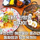 따차이 | 대전 서구 탄방동중국집 따차이 중화요리 짜장면 탕수육 맛집