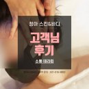 청아스킨앤바디 이미지