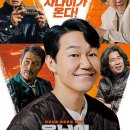 웅남이 | [영화 솔직후기] &lt;웅남이&gt; &#34;이게 뭐얔ㅋㅋ&#34; 하면서 끝까지 다 보게 되는 마성의 B급 코미디