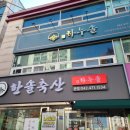 한솔정육식당 이미지