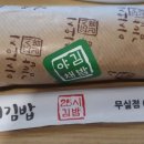 이시오시김밥 네이버블로그