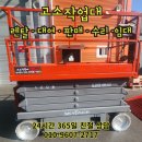 스카이통신 | 청주 고소작업대 렌탈 현장 1인용 스카이작업대 활용한 작업 후기