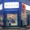 한판삼겹서 이미지