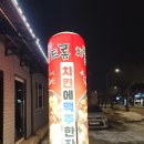 치킨신드롬양평단월점