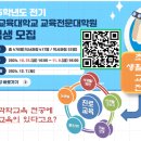 서울교육대학교 교육전문대학원 | 2025학년도 전기 서울교육대학교 교육전문대학원 신입생 모집 - 생활과학교육전공(진로교육 포함)!!!