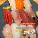 칭구 | 대구맛집 | 혼키스시 모둠초밥 연어초밥 칭구랑 내돈내산후기 🍣