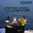 아라마린서비스