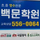 1:1수학코치학원 | 구리 교문동에서 느낀 1:1 중학교수학 내신대비 흐름, 백문학원 상담 후기✨