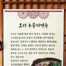 청계누룽지백숙 이미지