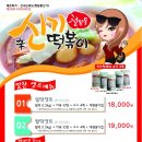 신기떡볶이 - 청주시 상당구 상당로186번길 31 | 신기떡볶이