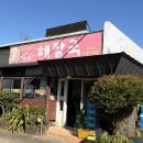 제주미향해장국 | [제주/서귀포] 최고의 선지해장국집 미향해장국 표선점 방문 후기