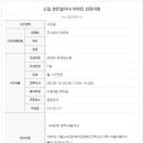 신길 센트럴자이 아파트 외곽미화원 모집 이미지