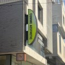 꼼이네 | 신사 에스테틱 물광관리 내돈내산 후기｜강남 피부관리 꼼에스테틱