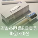 프라다스킨 | 프라다 파운데이션 웜톤 21호에 좋은 리빌스킨 옵티마이징 솔직후기