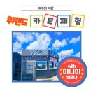위랜드 카트장 | 제주도 서귀포 가볼 만한 곳 제주카트체험 위랜드