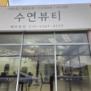 수연뷰티 이미지