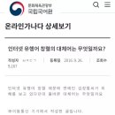 국립국어원도 포기한 전설의 단어.. 이미지