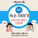 연대그린펜션 | 제주 신라스테이 플러스 이호테우 야외수영장, 조식뷔페 솔직후기