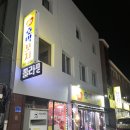 주문진짬뽕포차