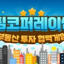 한팀코퍼레이션