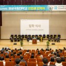 경상국립대학교