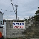 동궁 | 강릉몸보신 강릉현지인맛집 포남동 동궁염소탕 후기