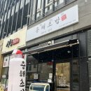 용해초밥