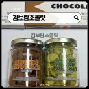 수제초콜릿 선물 추천 | 김보람초콜릿 생일 이벤트 후기