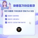 화룡점 기아오토큐 이미지