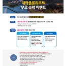 울릉도 숙소 ㅣ 2박3일 자유여행의 숙박, 대아리조트