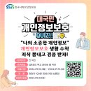 [한국사회보장정보원] 개인정보보호 이벤트 ~ 09월 13일 이미지