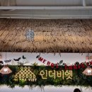 인더비엣은계호수점 이미지