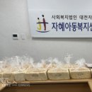 자혜아동복지센터