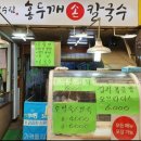 임수림손칼국수 이미지
