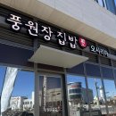 해마루집밥한식뷔페 | 기장 아울렛 식당 아이랑 풍원장집밥 오시리아 한식뷔페 솔직후기