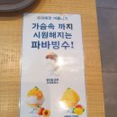 파리바게뜨 동대구역화성파크점