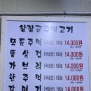 발산 맛집 항정살, 삼겹살, 갈매기살이 맛있는 왕장군주먹고기 내돈내산 후기
