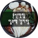 임부택감자탕 이미지